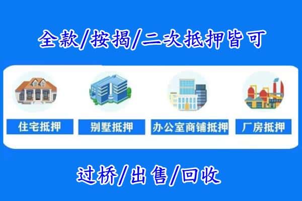 潍坊坊子区房产抵押