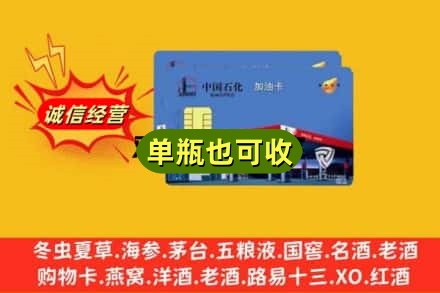 潍坊坊子区回收加油卡
