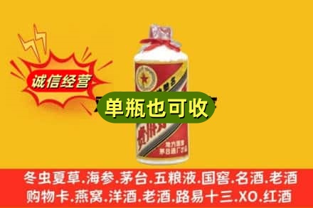 潍坊坊子区诚信回收五星茅台酒