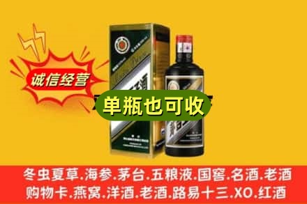 潍坊坊子区诚信回收茅台王子酒