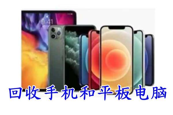 潍坊坊子区回收手机
